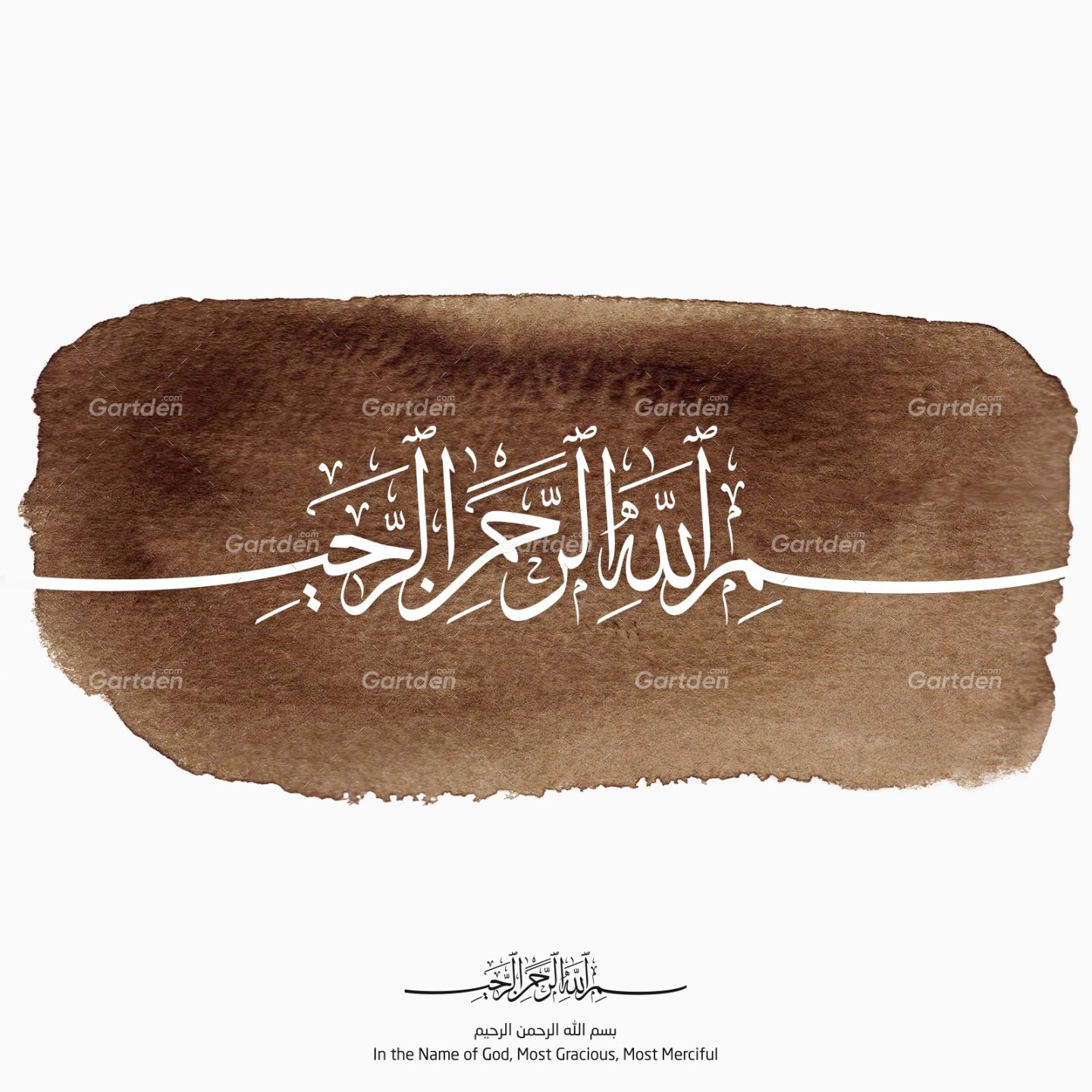 بِسْمِ اللّهِ الرَّحْمَنِ الرَّحِيْمِ (bismillahirrahmanirrahim)